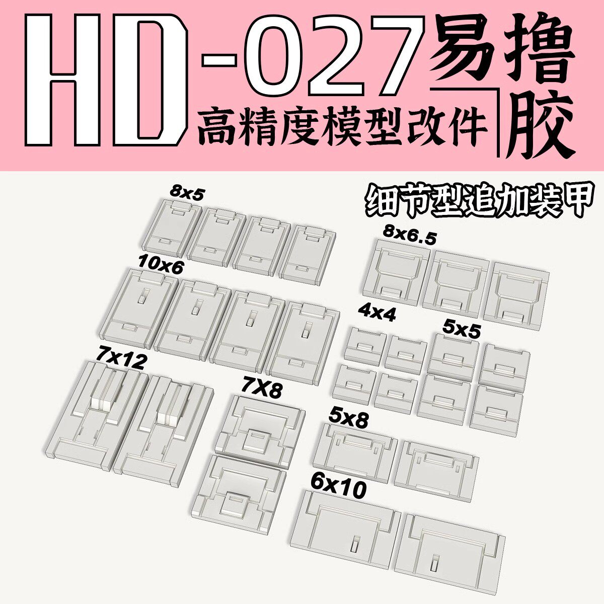 狗造社刻线装甲贴片平面细节改件