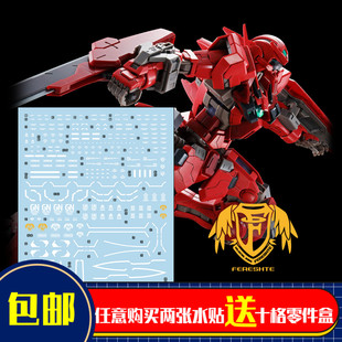 三红领域 MG 网络限定 正义女神F型 追加设计专用水贴