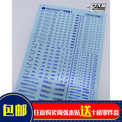 大林 RG MG c007 c021 高达 1:144 1:100 通用警告水贴