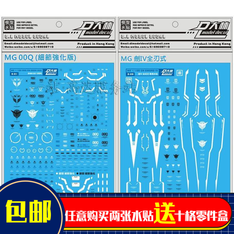 MG剧场版量子00Q细节强化版水贴