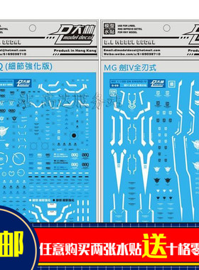 大林水贴纸 MG 1 100 剧场版 量子00Q 细节强化版 专用水贴