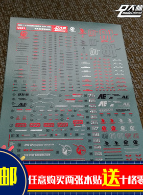 UC19[DL]大林 MG UNICORN RX-0 独角兽 彩色电镀烫金水贴