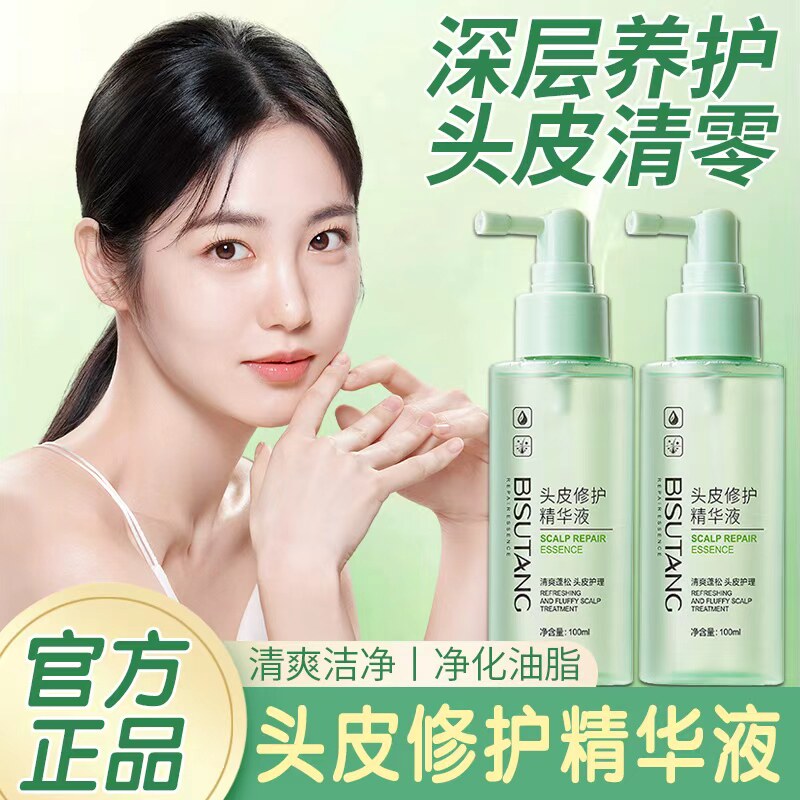 清爽控油蓬松头皮修复精华喷雾