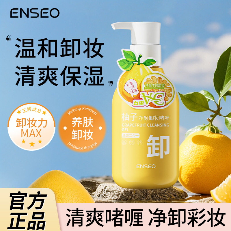 柚子卸妆乳温和不刺激眼唇脸三合一面部深层清洁卸妆膏学生化妆品