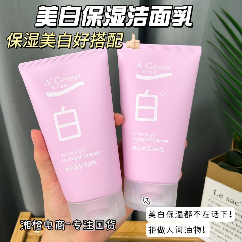 安安金纯保湿洁面乳120g绵密泡沫清洁毛孔洗面奶护肤品女学生