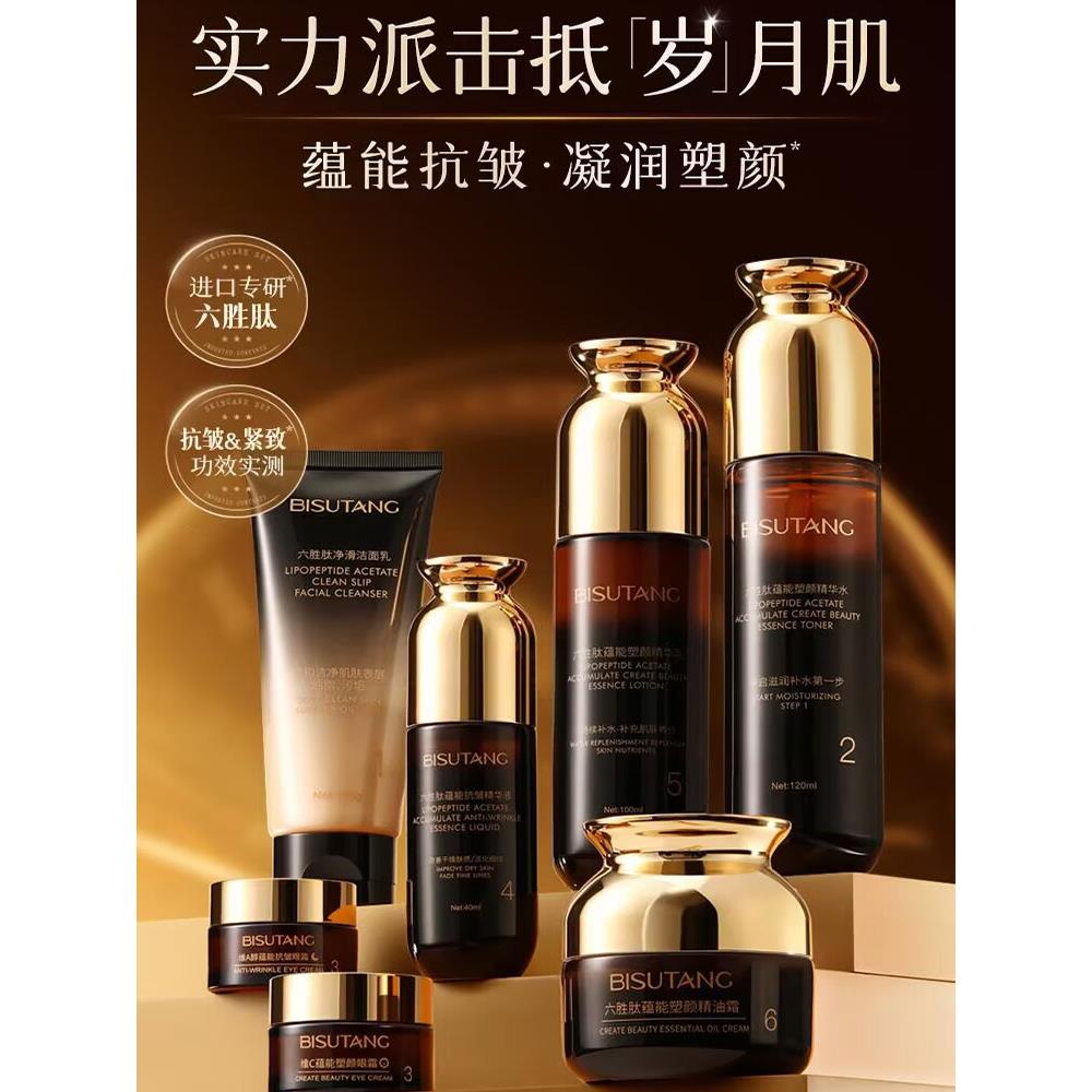 碧素堂六肽御能塑形七件套补水保湿淡化细纹护肤产品