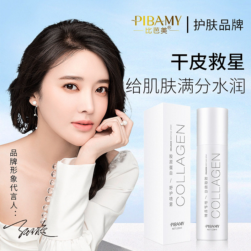 比芭美胶原蛋白舒护纳米级喷雾补水爽肤水夏季敏感肌妆前补水男女