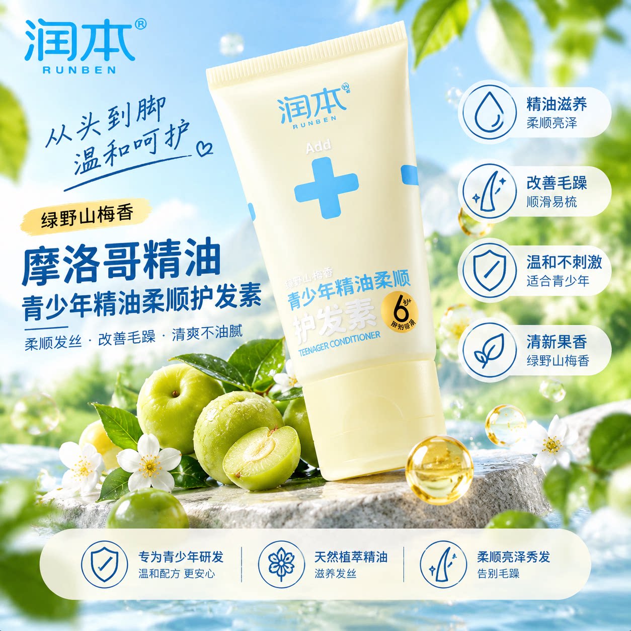 【一秒顺滑】儿童山茶油护发素