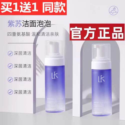 LancerKing紫苏氨基酸洗面泡泡乳深层清洁提亮洁面慕斯泡沫洗面奶