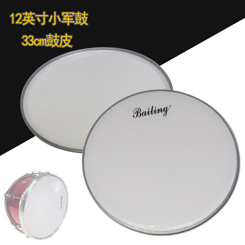 乐器少先队军鼓鼓皮英寸小鼓正品