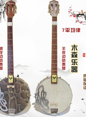 木森正品洋声朗明班卓蝴蝶秦琴