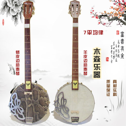 木森正品洋声朗明班卓蝴蝶秦琴