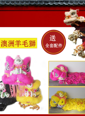 木森工艺舞狮子正宗澳洲高档羊毛狮佛山醒狮道具半竹篾狮头