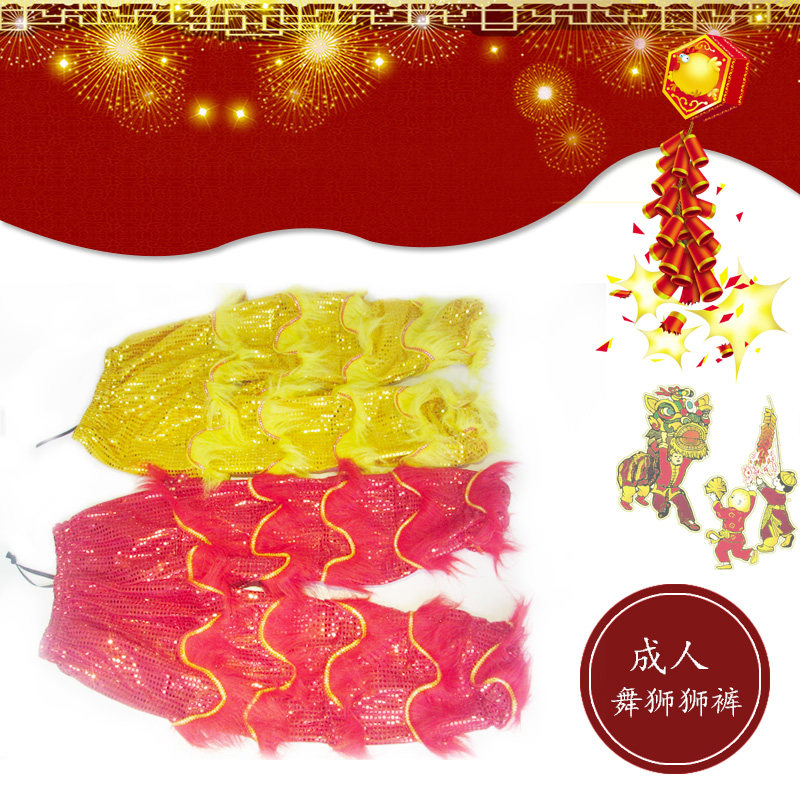 海浪乐器醒狮用品舞狮舞龙服装醒狮裤珠片布色丁人工制作热销推荐