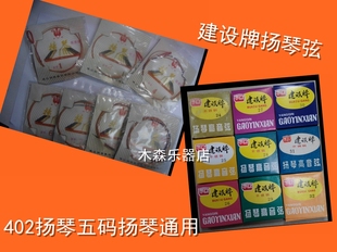 木森乐器扬琴琴弦低音弦1-10弦建设牌扬琴弦扬琴配件钢丝缠弦正品