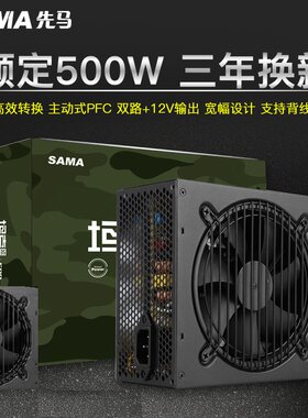 先马坦克635电源 额定500W台式主机箱游戏ATX电源静音峰值600W