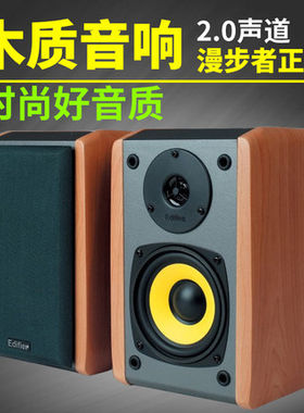 漫步者北美版多媒体电脑木质音响