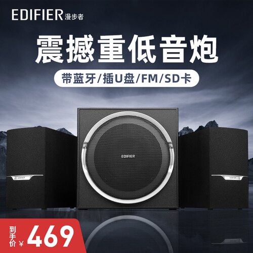 漫步者R303BT 电脑手机蓝牙有源音箱2.1电视木质音响重低音炮音响