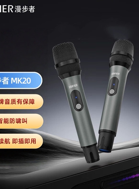 Edifier/漫步者MK20无线话筒家用K歌唱歌KTV一拖二万能充电麦克风