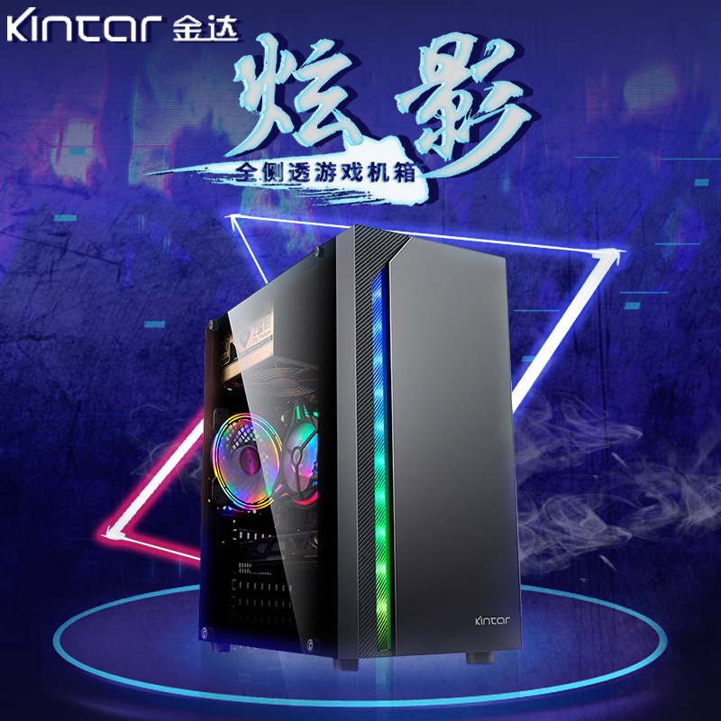 金达炫彩亚克力侧透明炫影灯光机箱上置电源标准型ATX主板高颜值