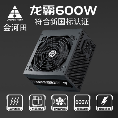 金河田龙霸600W电源台式机箱电脑主机非模组ATX电源峰值700W