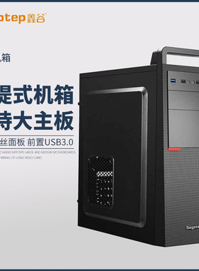 鑫谷轩朗台式机电脑主机箱atx手提商务办公家用ATX大主板120水冷