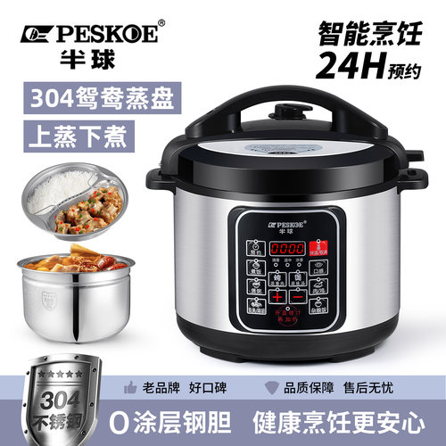 半球304钢胆电压力锅4L5L6L家用