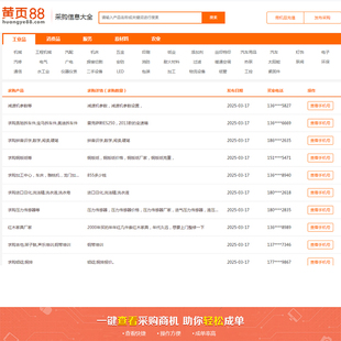 黄页88网中采购商机信息代查，10元一条，发采购信息链接即可！