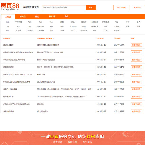 黄页88网中采购商机信息代查，10元一条，发采购信息链接即可！