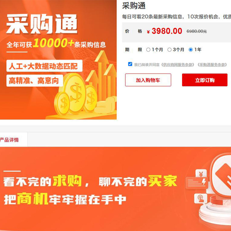 中国供应商网 采购通会员 代查采购中心采购项目商机采购商信息！