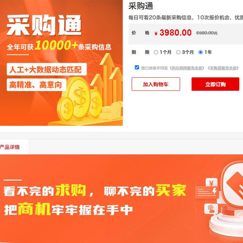 中国供应商网 采购通会员 代查采购中心采购项目商机采购商信息！