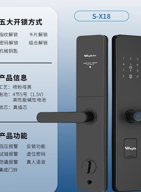惠氏S-X18指纹锁一握开智能门锁木门防盗门入户门智能锁防水机身