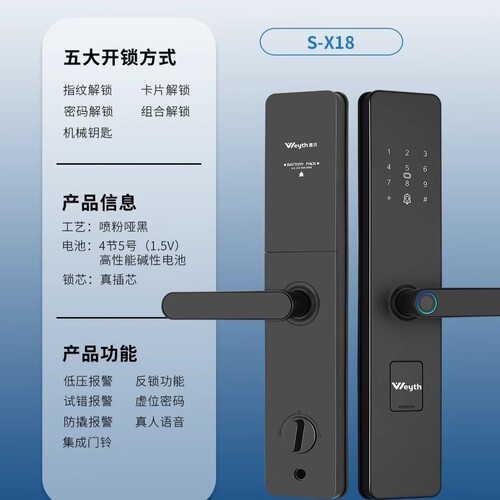 惠氏S-X18指纹锁一握开智能门锁木门防盗门入户门智能锁防水机身