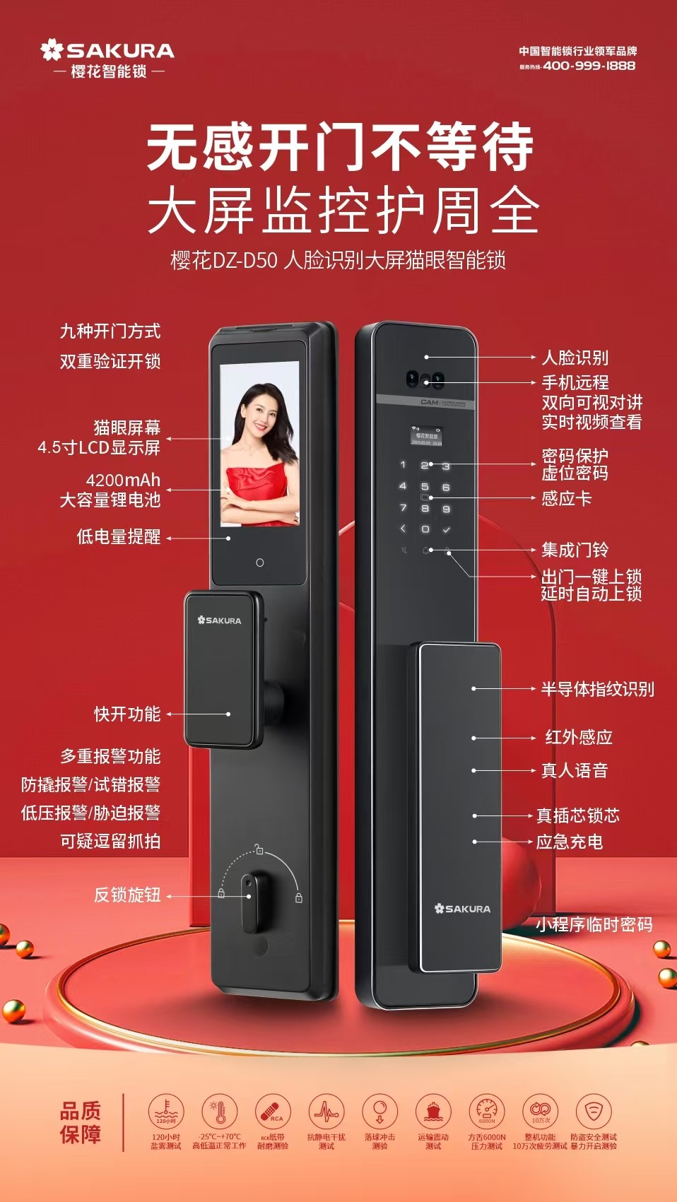 全国联保正品樱花智能锁DZ-D50人脸识别大屏猫眼电子门锁防盗门锁