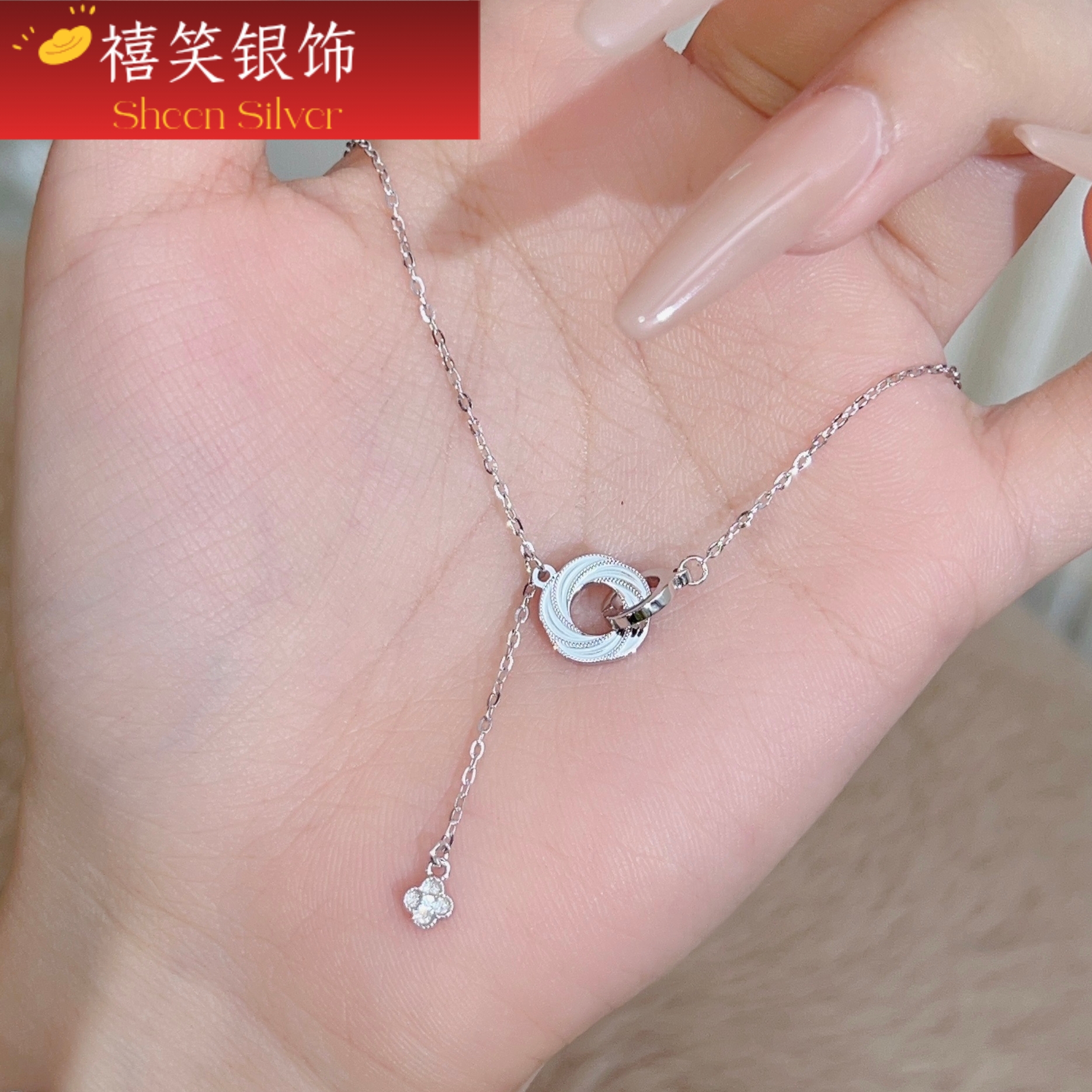 禧笑莫比乌斯环项链纯银女2025新款爆款轻奢小众锁骨链颈链高级感