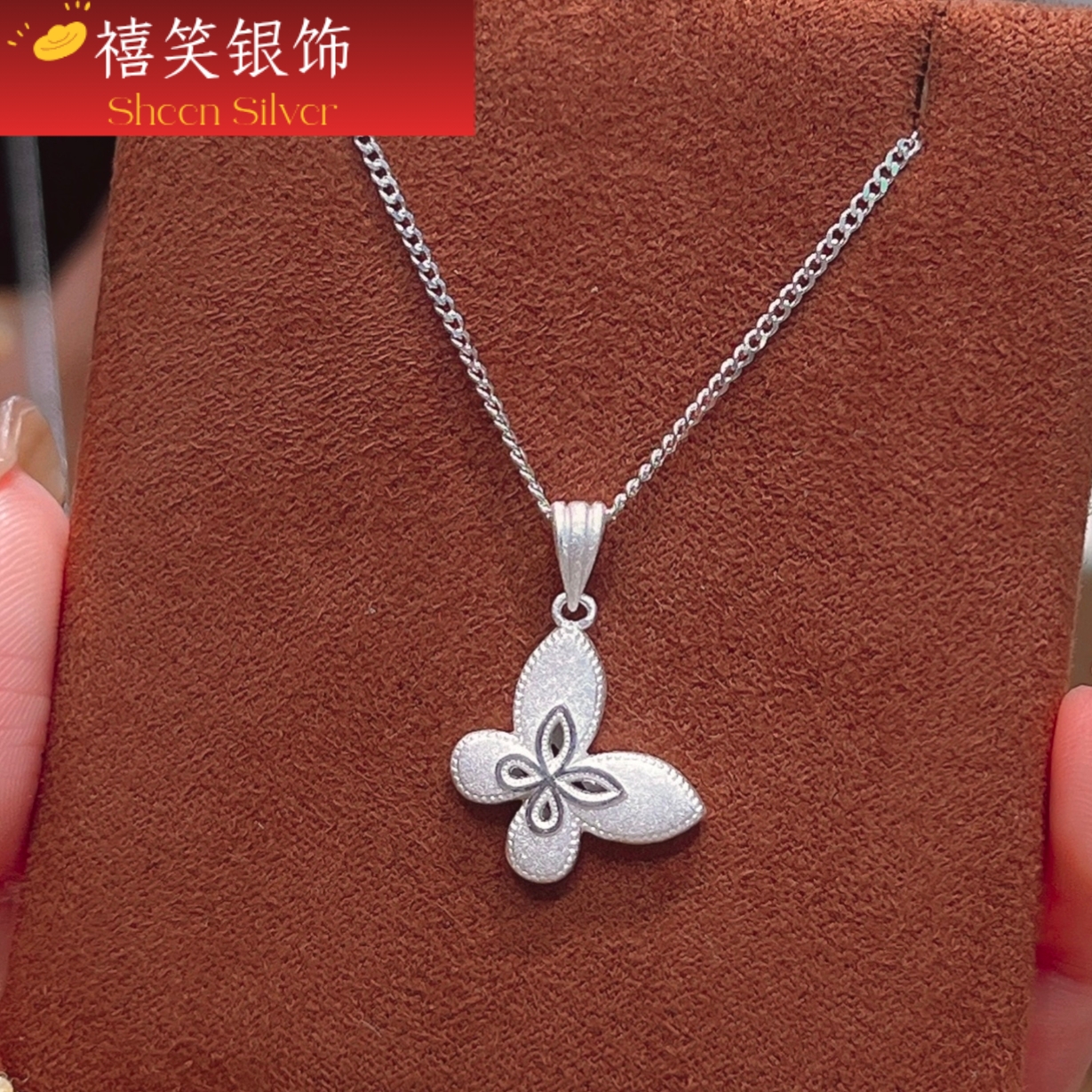 禧笑足银990古法蝴蝶纯银项链吊坠高级感甜美精致锁骨链百搭颈链