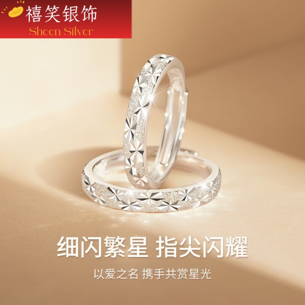 禧笑S925满天星情侣对戒经典银饰戒指