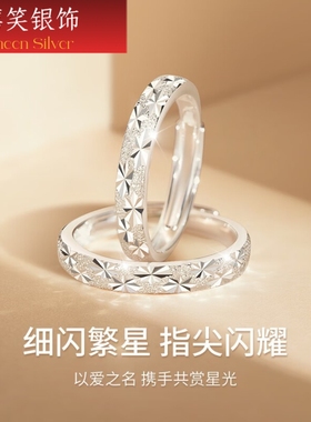 禧笑S925满天星情侣对戒经典纯银情侣戒指开口戒指男女送女友礼物