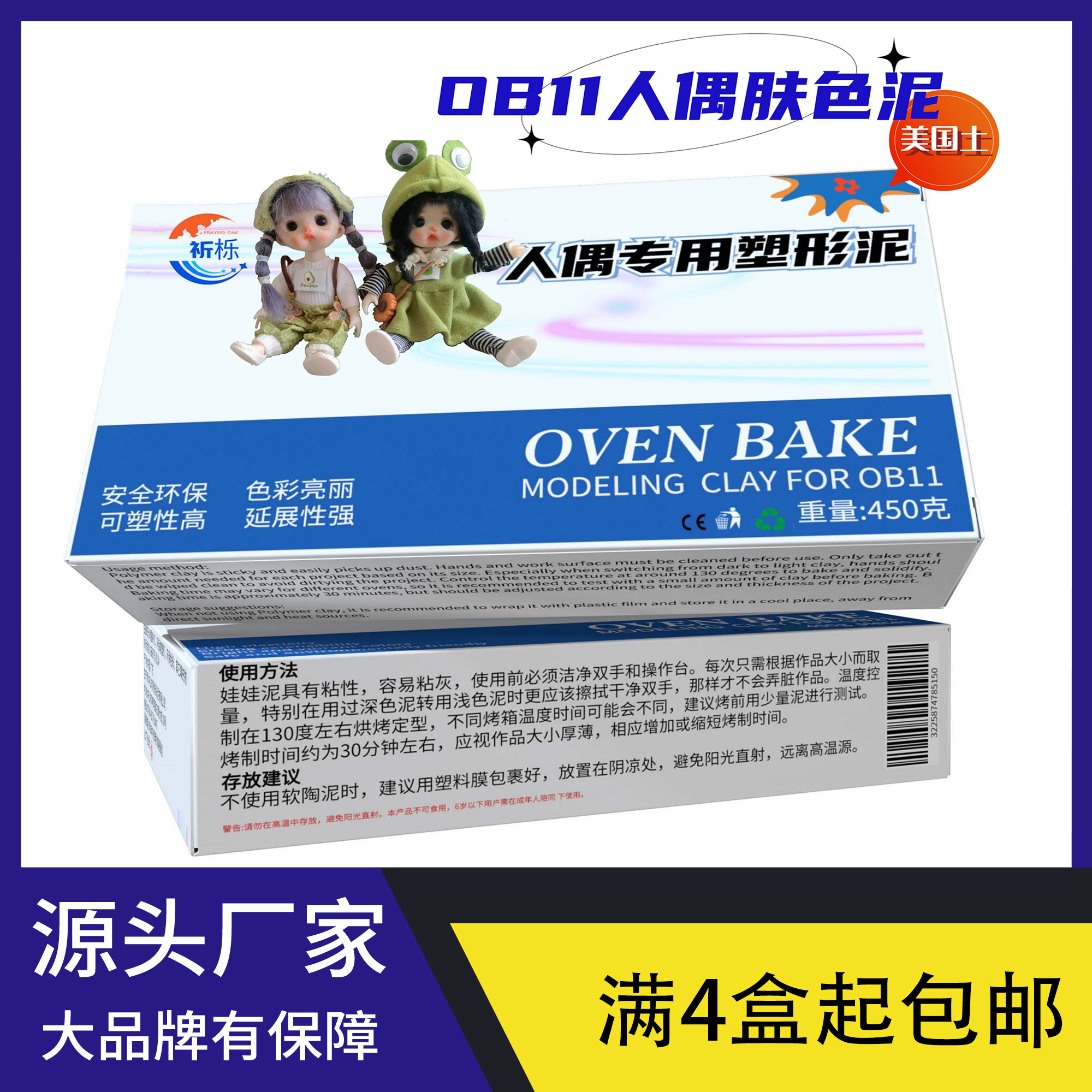 人偶塑形泥软陶泥比利时土美国土