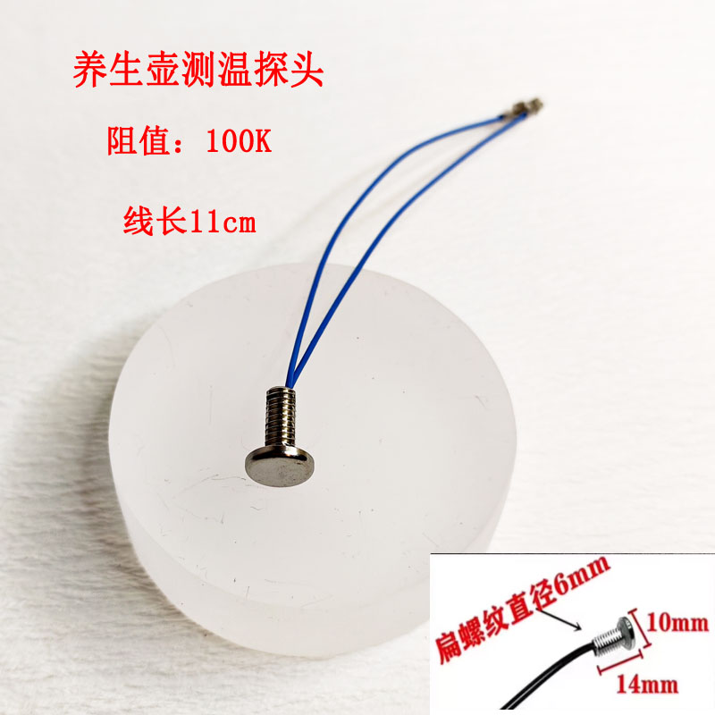 水壶测温平头温控器温度传感器