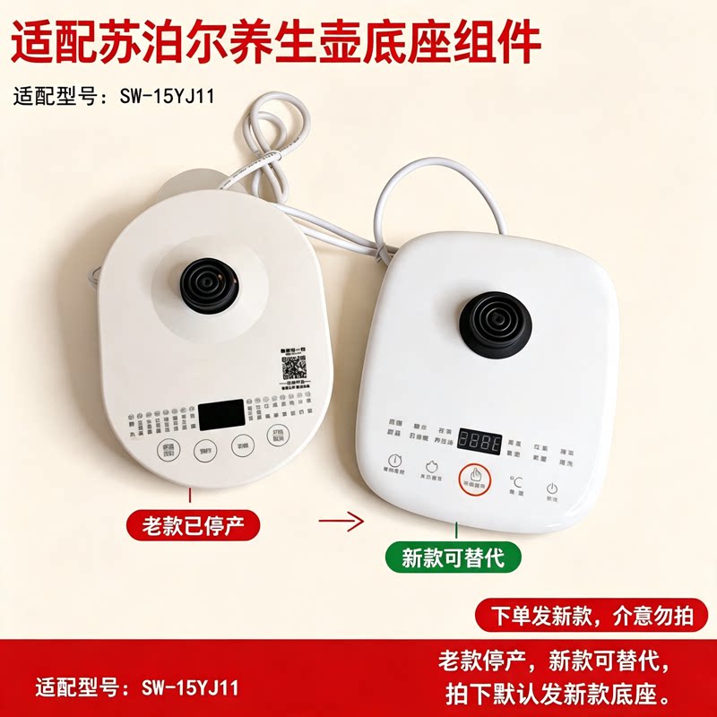 养生壶配底座加热盘发热盘水壶底