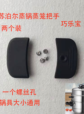 正品锅具蒸锅把手SZ26T1 SZ28T1 SZ30T1蒸笼笼屉手柄端锅把手锅柄