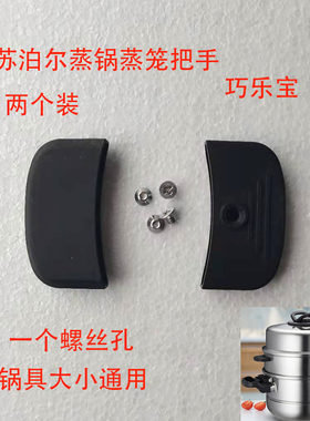 正品锅具蒸锅把手SZ26T1 SZ28T1 SZ30T1蒸笼笼屉手柄端锅把手锅柄