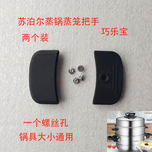 正品锅具蒸锅把手SZ26T1 SZ28T1 SZ30T1蒸笼笼屉手柄端锅把手锅柄 - 封面