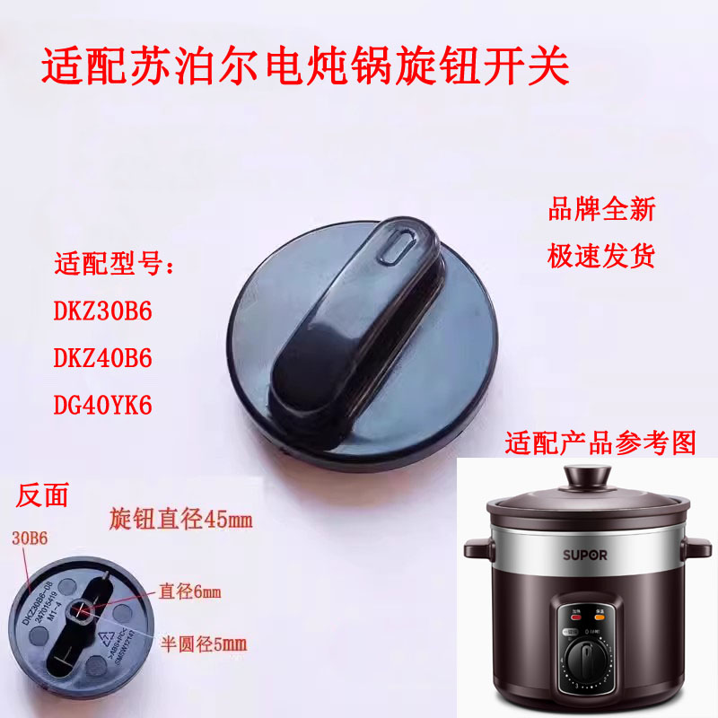 电炖锅定时器旋钮开关按钮定时开关按钮D字形电蒸锅开关旋钮开关
