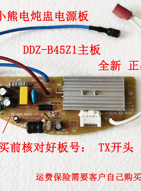 适配小熊电炖盅DDZ-B45Z1 B45B2主板电源板灯板操作板线路板按键