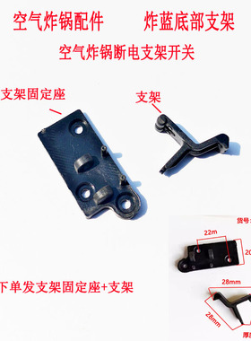 微动开关空气炸锅开关炸篮底部黑