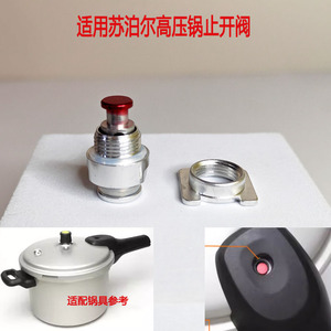 适用苏泊尔不锈钢高压锅配件银河