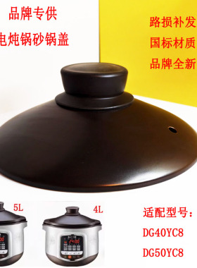 适配苏泊尔炽陶电炖锅DG40YC8-60 DG50YC8-70炽陶锅盖件煲汤锅盖