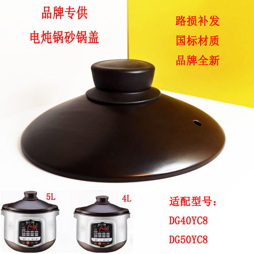 适配苏泊尔炽陶电炖锅盖件煲汤